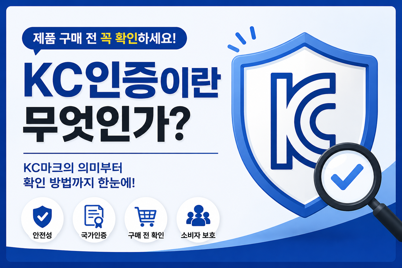 KC인증마크 썸네일